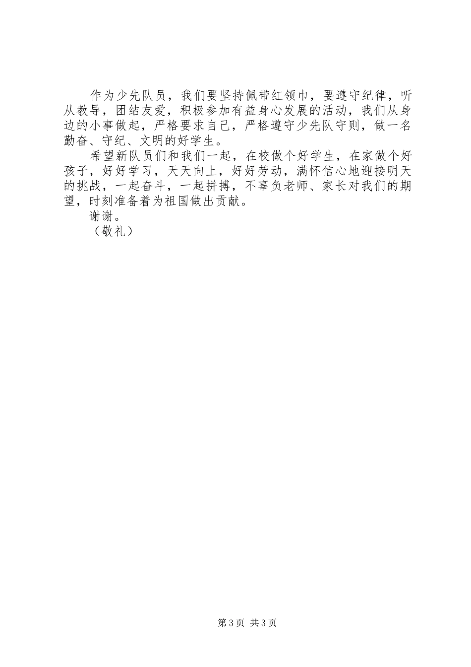 优秀少先队员发言稿范文_第3页