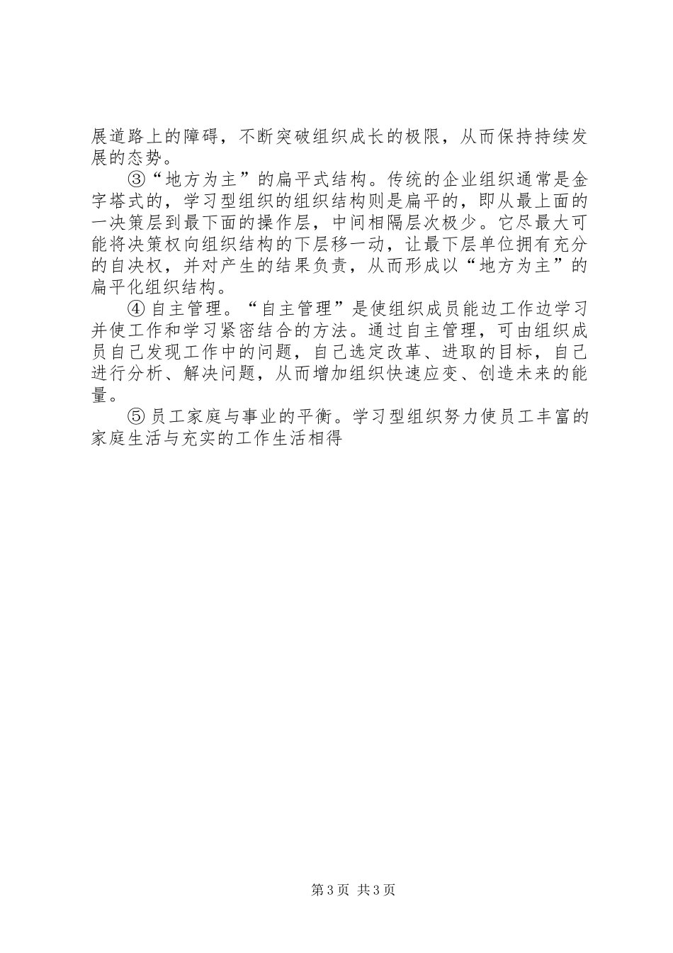 创建学习型企业动员大会上的发言稿范文_第3页