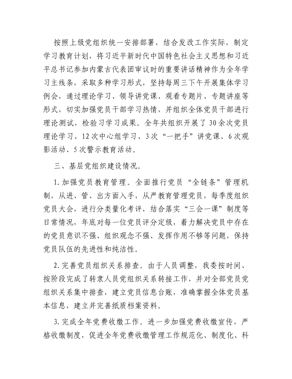 区发改委关于2023年落实全面从严治党工作情况报告_第2页