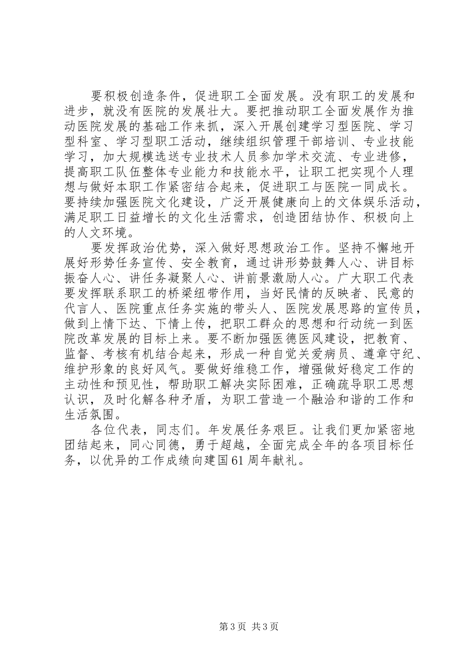 医院职代会的院长发言材料提纲_第3页