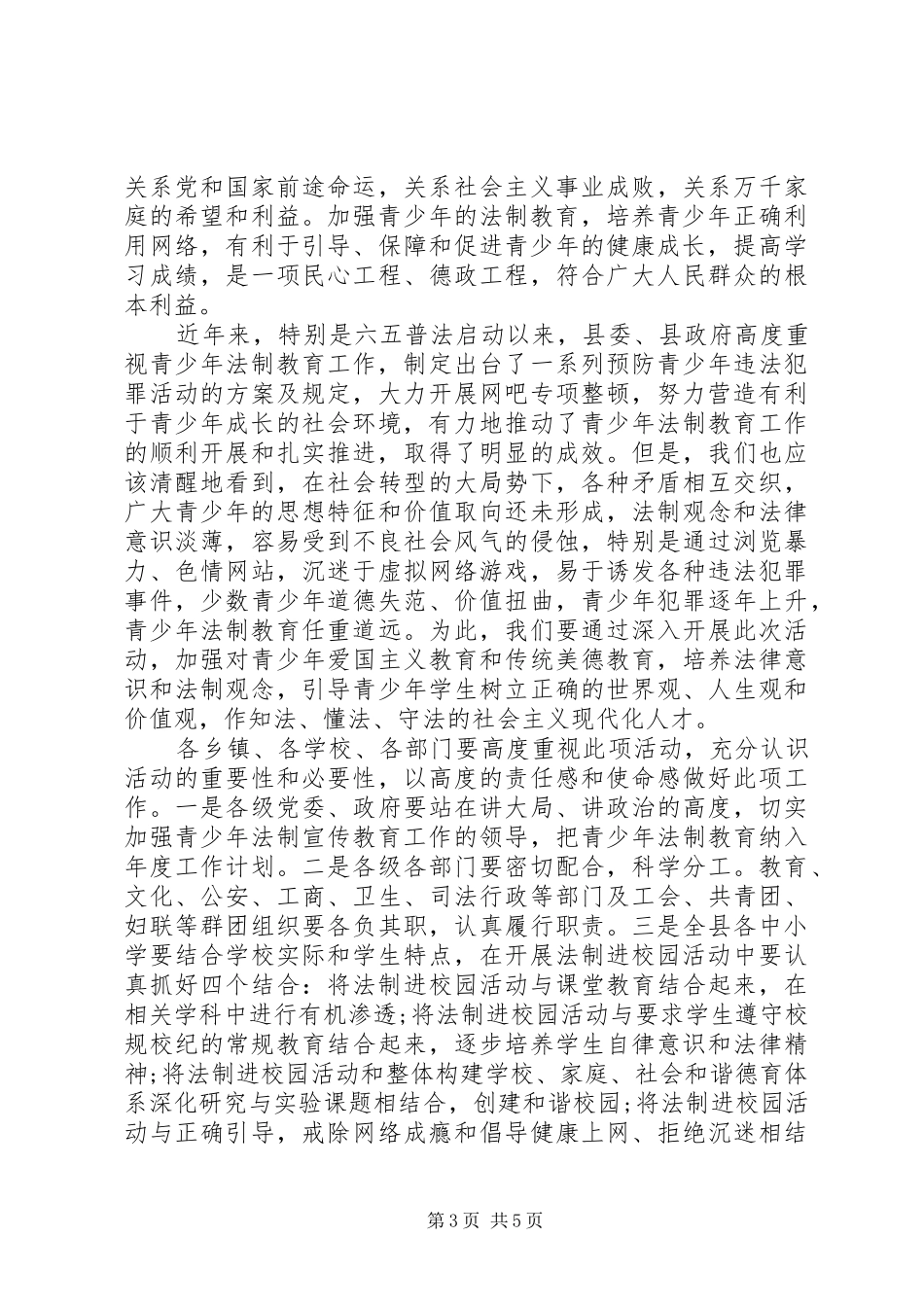 法制进校园活动开幕式致辞稿_第3页