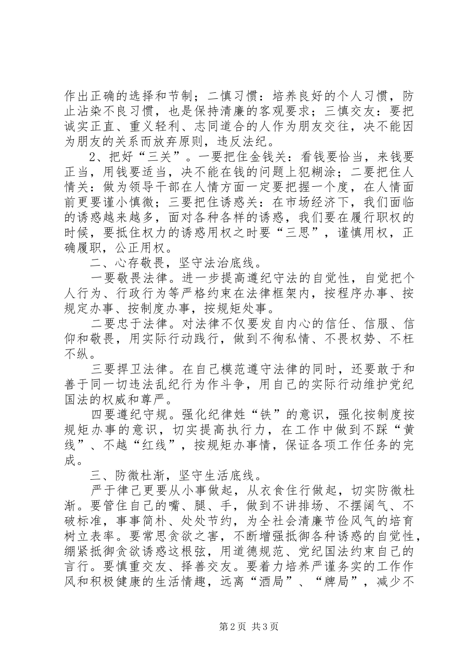 严于律己廉政为民发言材料提纲_第2页