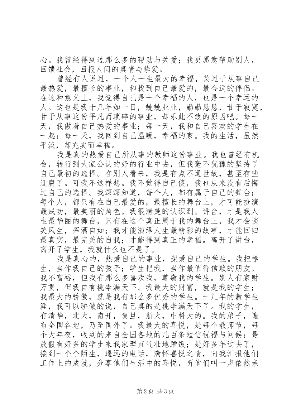 某地劳模座谈会代表发言精选_1_第2页