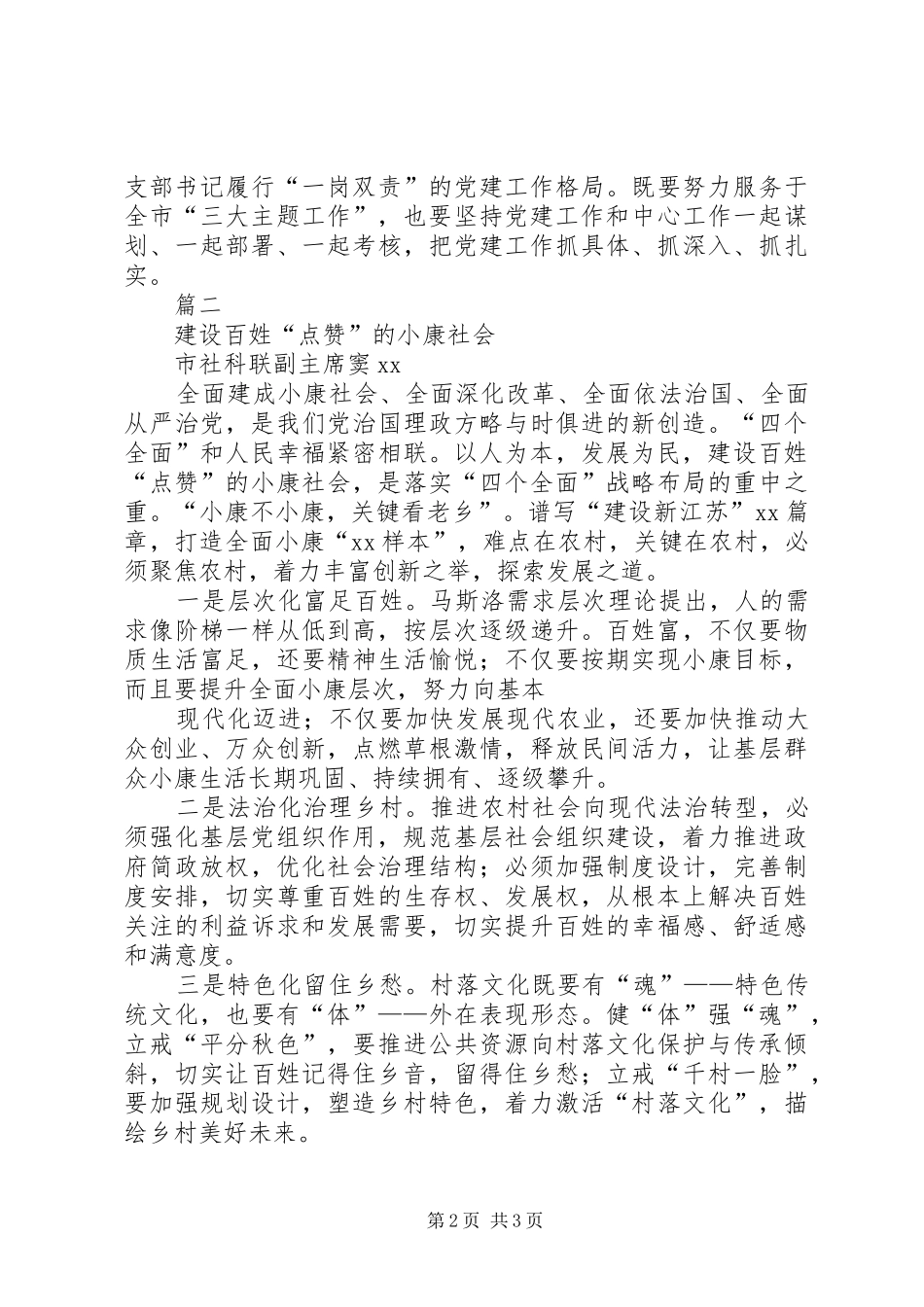 学习宣传“四个全面”座谈会发言（2篇）_第2页