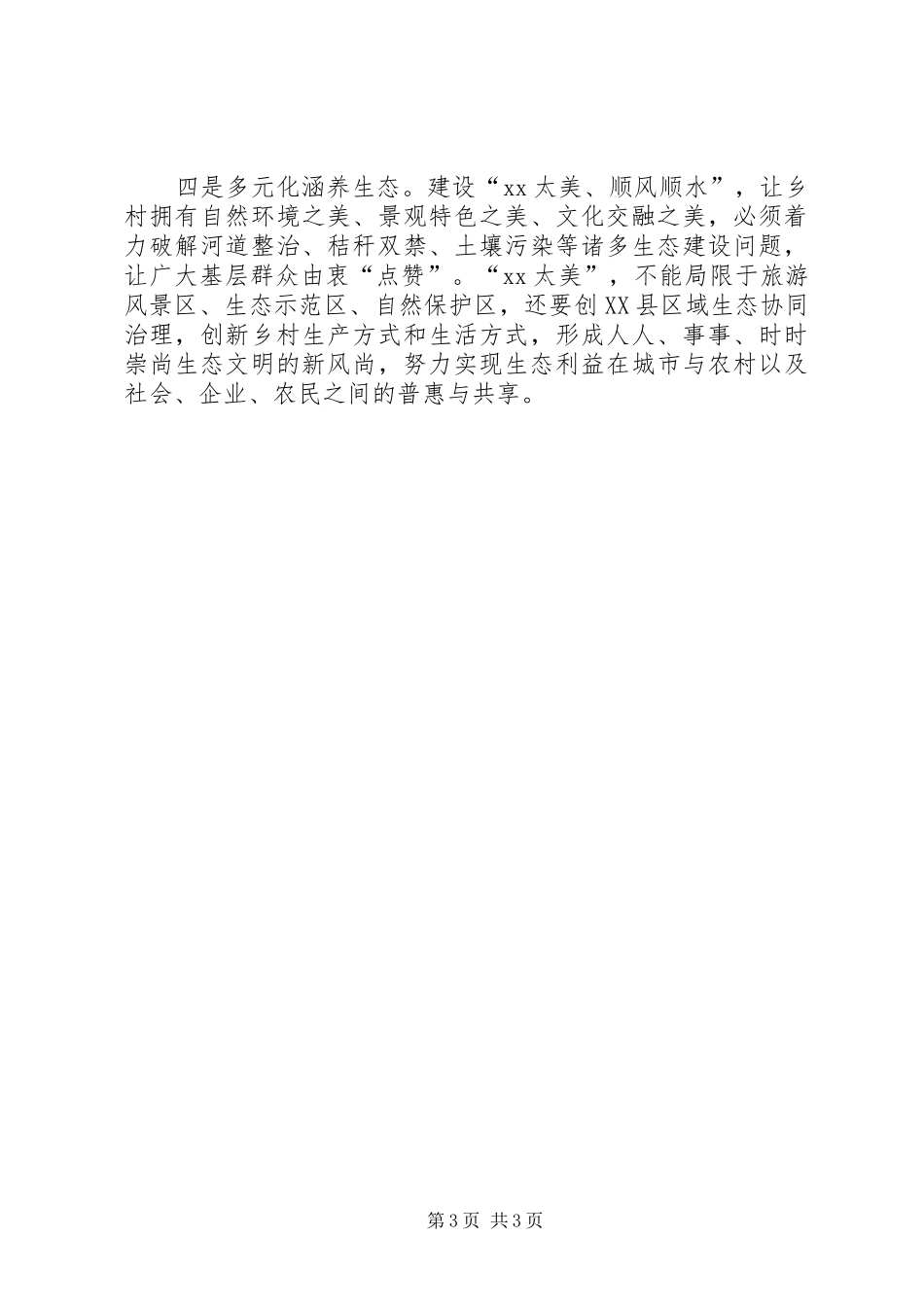 学习宣传“四个全面”座谈会发言（2篇）_第3页