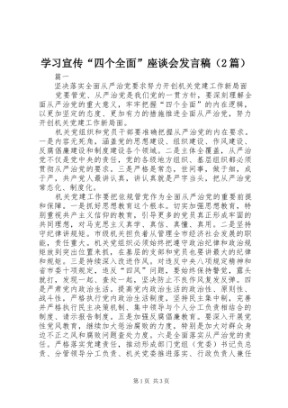 学习宣传“四个全面”座谈会发言（2篇）