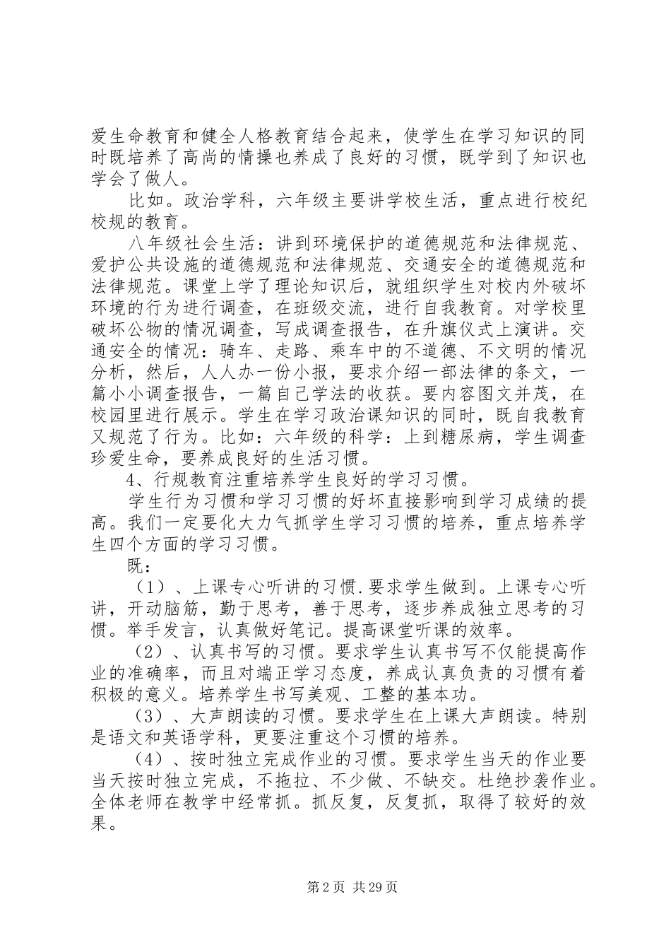 XX县区行为规范示范校申报发言_第2页