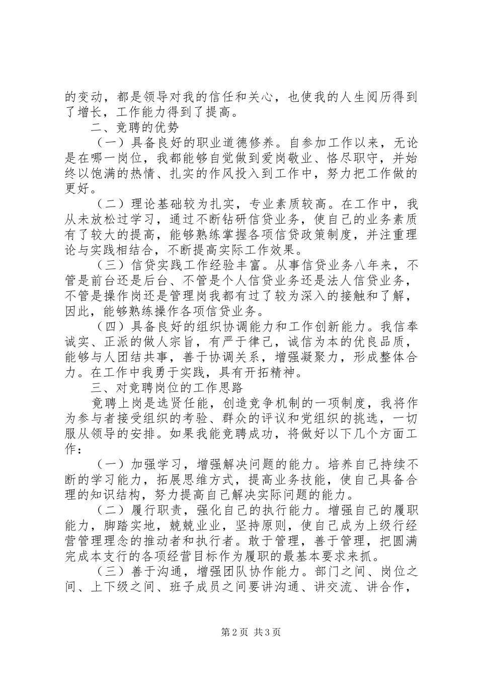 支行副行长竞职演说稿词_第2页