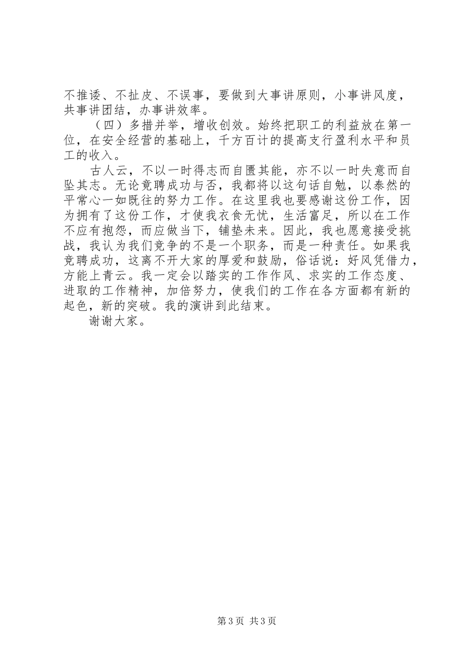 支行副行长竞职演说稿词_第3页