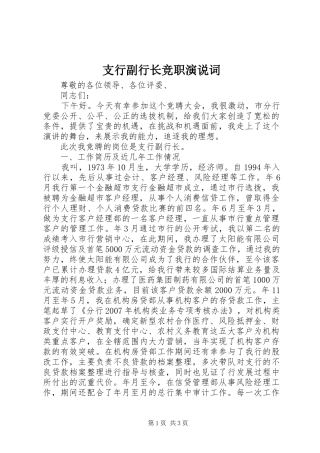 支行副行长竞职演说稿词