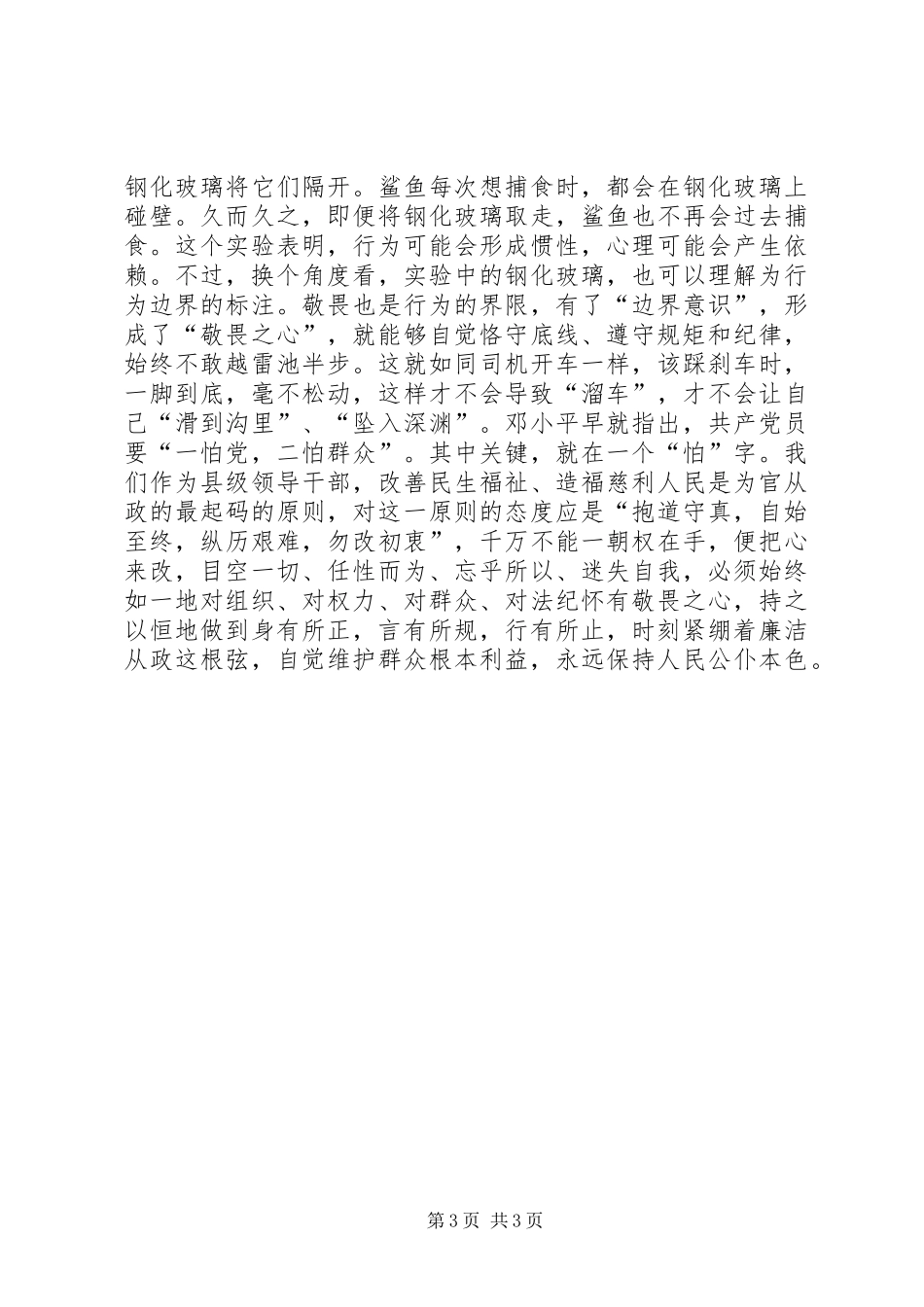 县委副书记“讲规矩、有纪律”学习研讨会发言_第3页