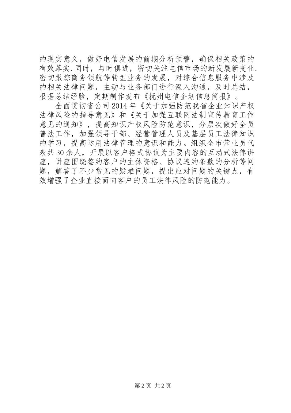 公司开会发言(共6篇)_第2页