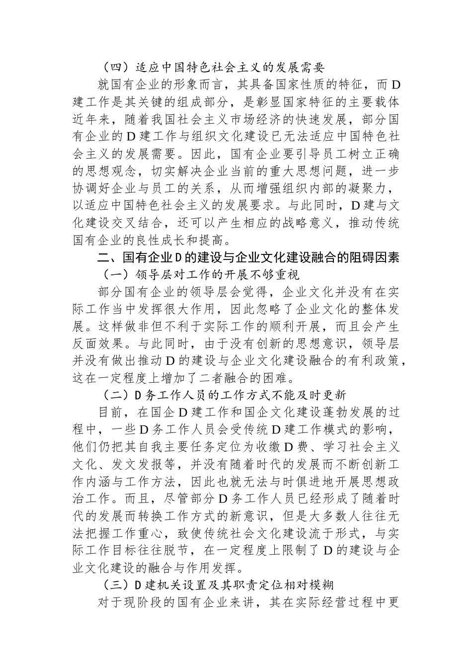 关于国企党建和企业文化建设融合发展情况的调研报告_第3页