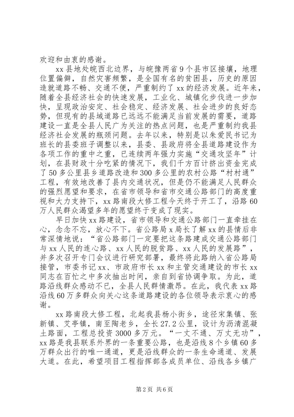 第一篇：道路工程开工仪式演讲致辞_第2页