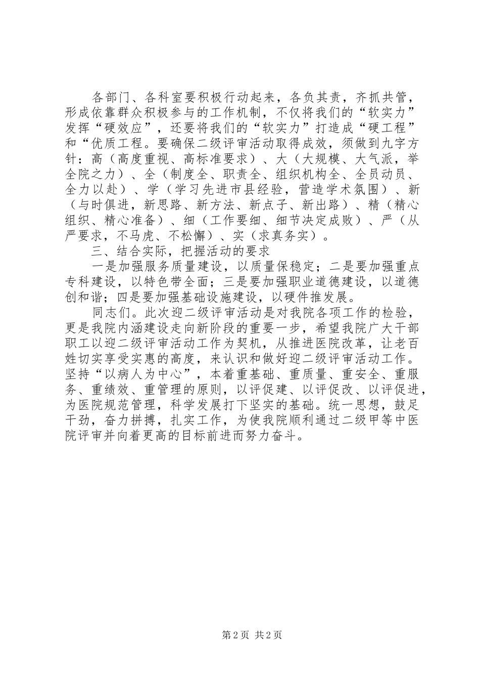三甲医院动员会发言稿范文_第2页