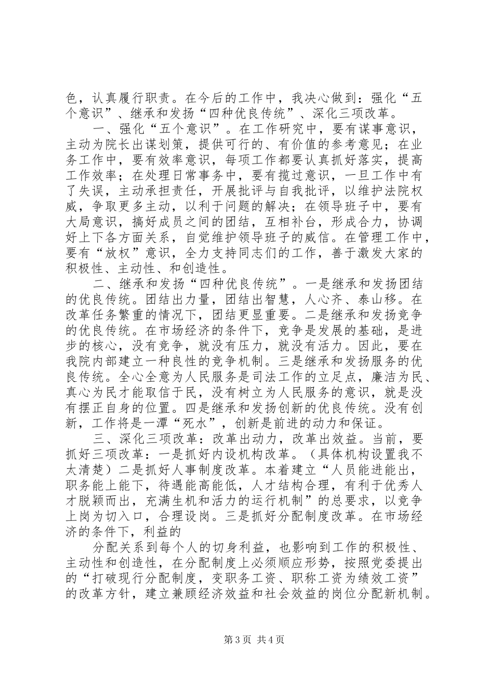 法院领导竞职演说稿_第3页