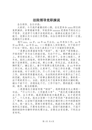 法院领导竞职演说稿