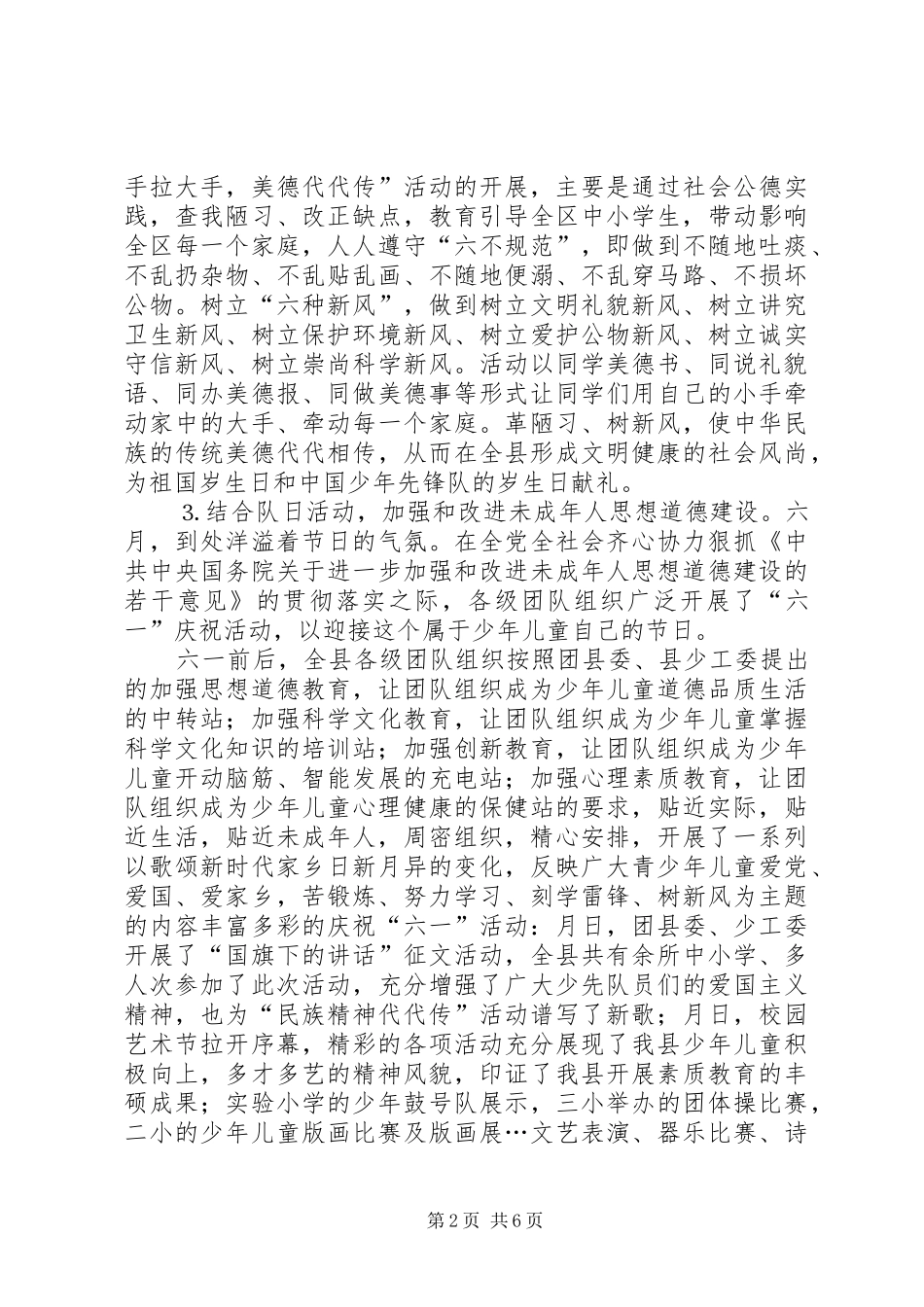 团委少年部长发言材料提纲范文_第2页