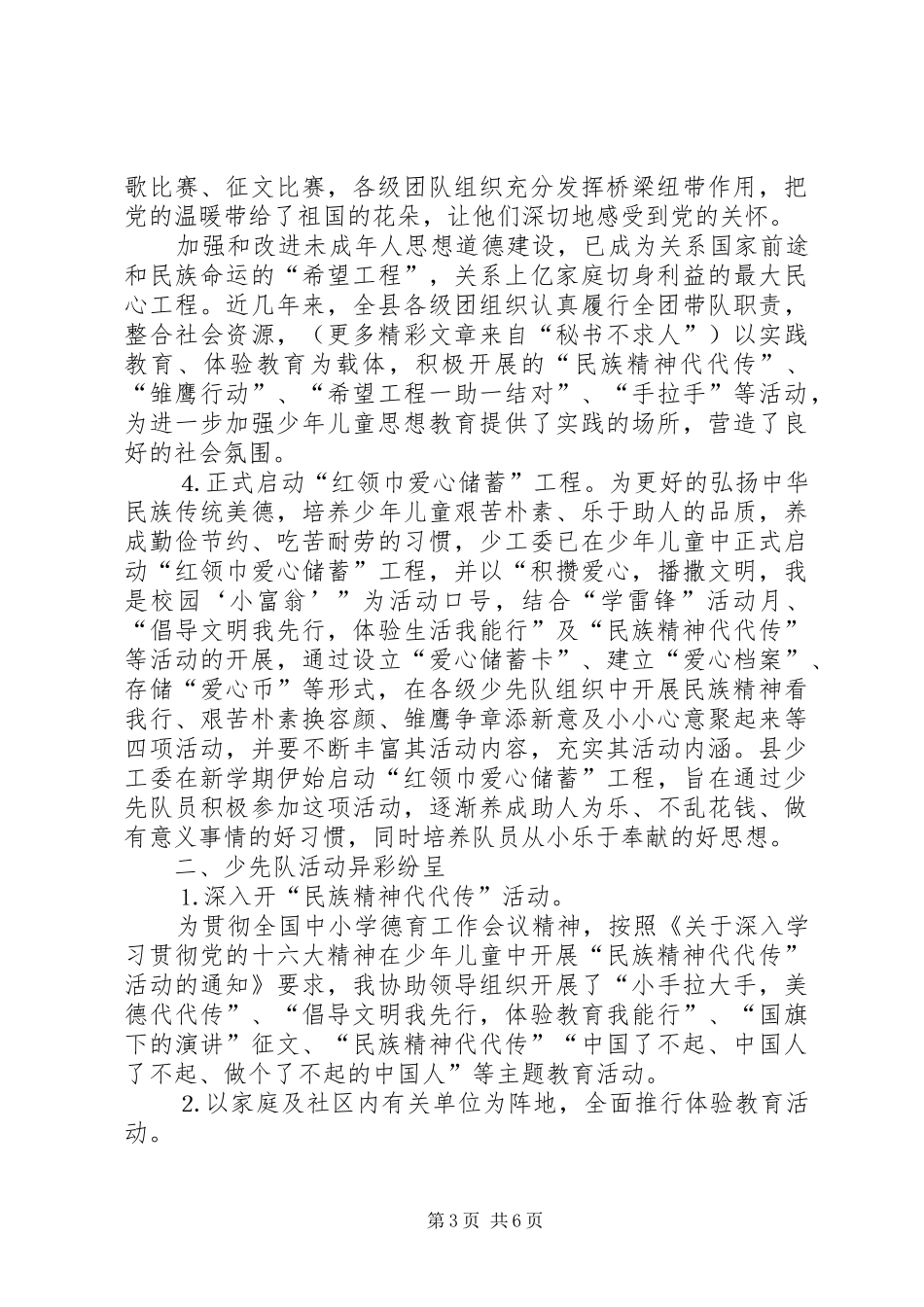 团委少年部长发言材料提纲范文_第3页