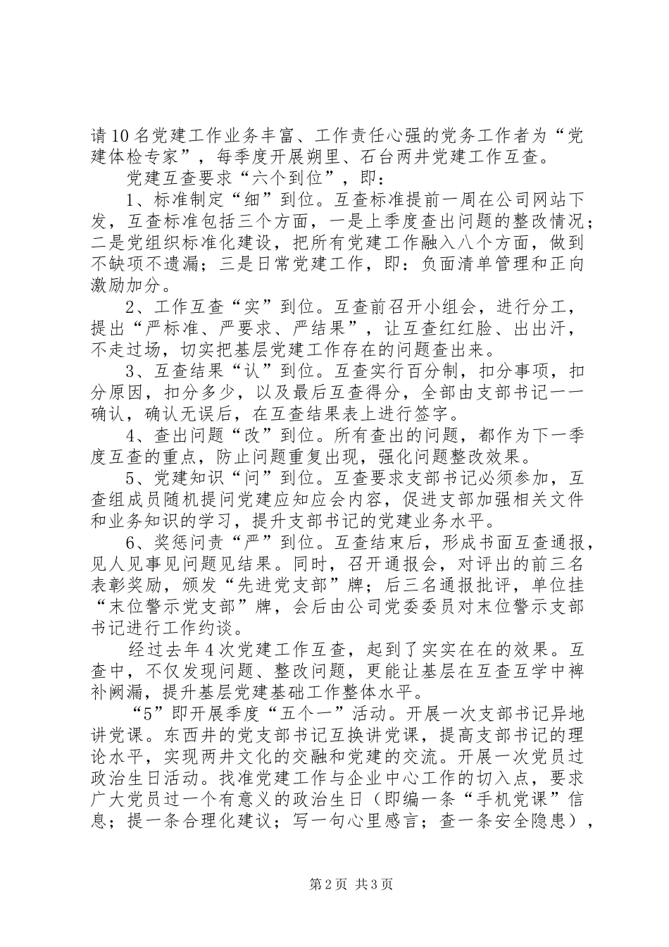20XX年矿业公司组宣工作推进会典型发言材料致辞_第2页