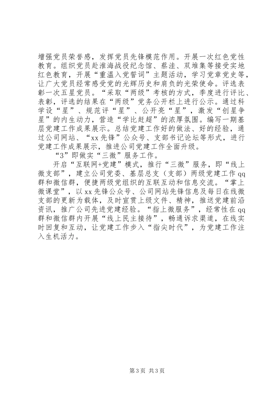 20XX年矿业公司组宣工作推进会典型发言材料致辞_第3页