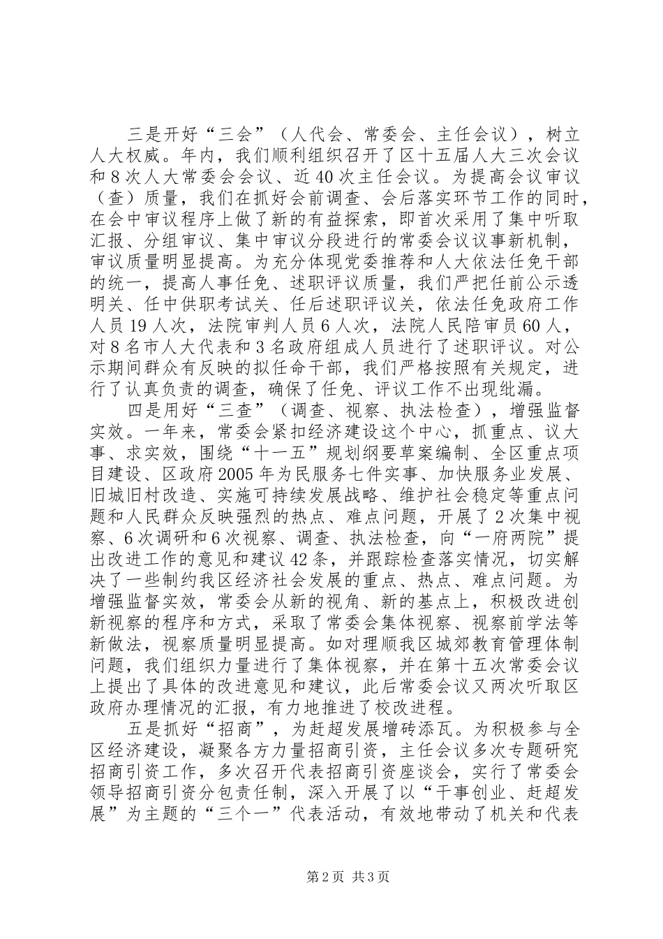 101.在全县党政领导务虚会上的发言材料20XX年1127(2)_第2页
