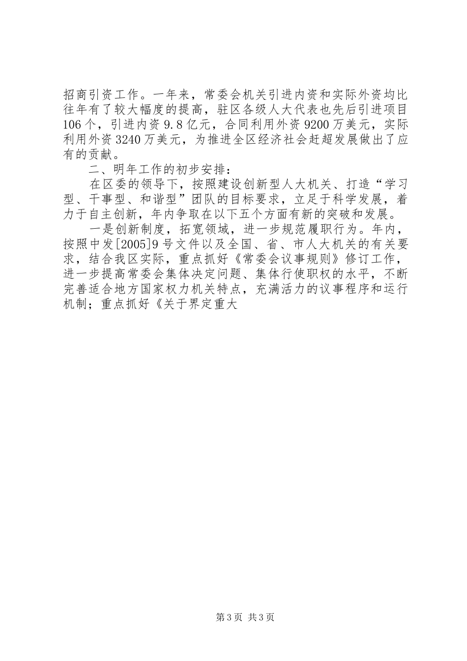 101.在全县党政领导务虚会上的发言材料20XX年1127(2)_第3页