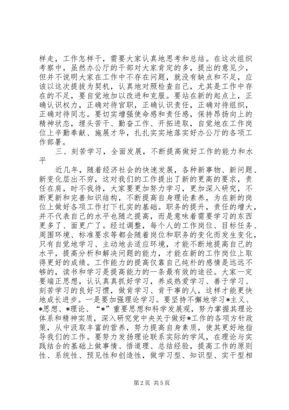 干部集体谈话会议发言稿_第2页