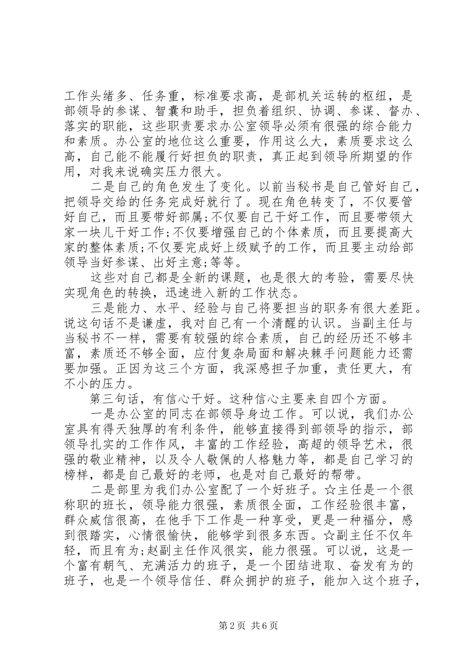 20XX年办公室副主任任职表态发言材料2篇锦集_第2页