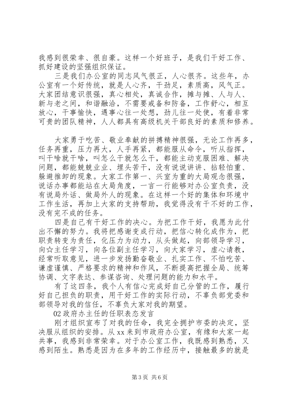 20XX年办公室副主任任职表态发言材料2篇锦集_第3页