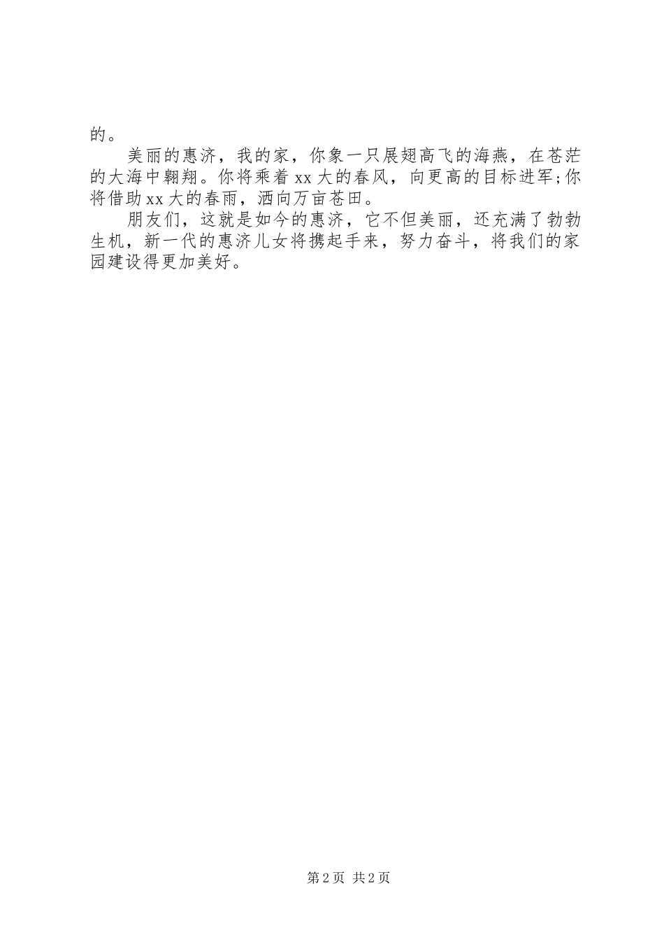 最新和谐社会演演讲稿_第2页