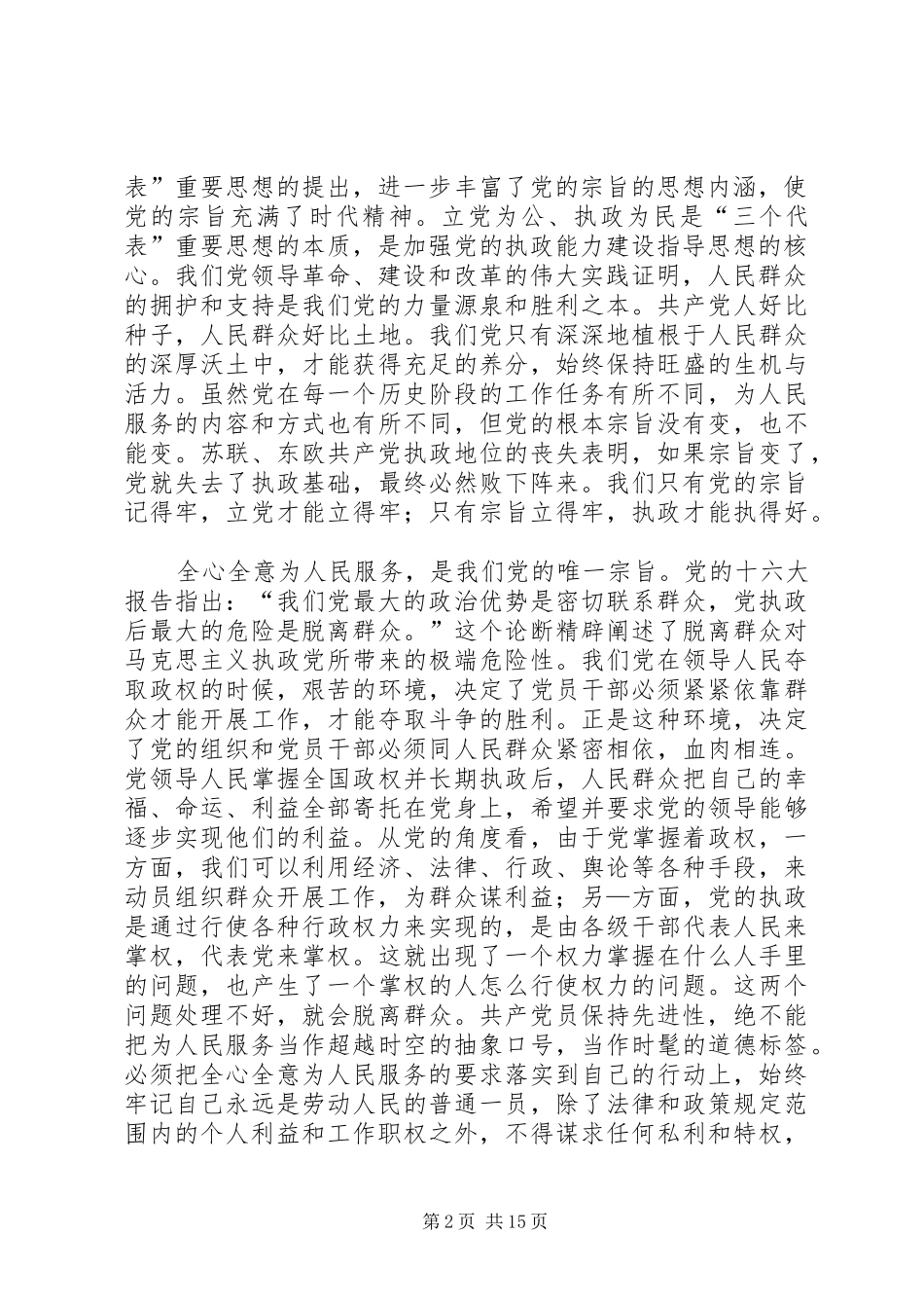 集中学习发言稿共产党员要在工作上始终保持先进性_第2页