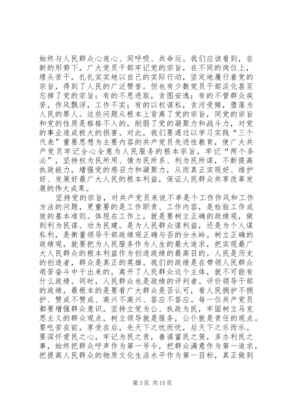 集中学习发言稿共产党员要在工作上始终保持先进性_第3页