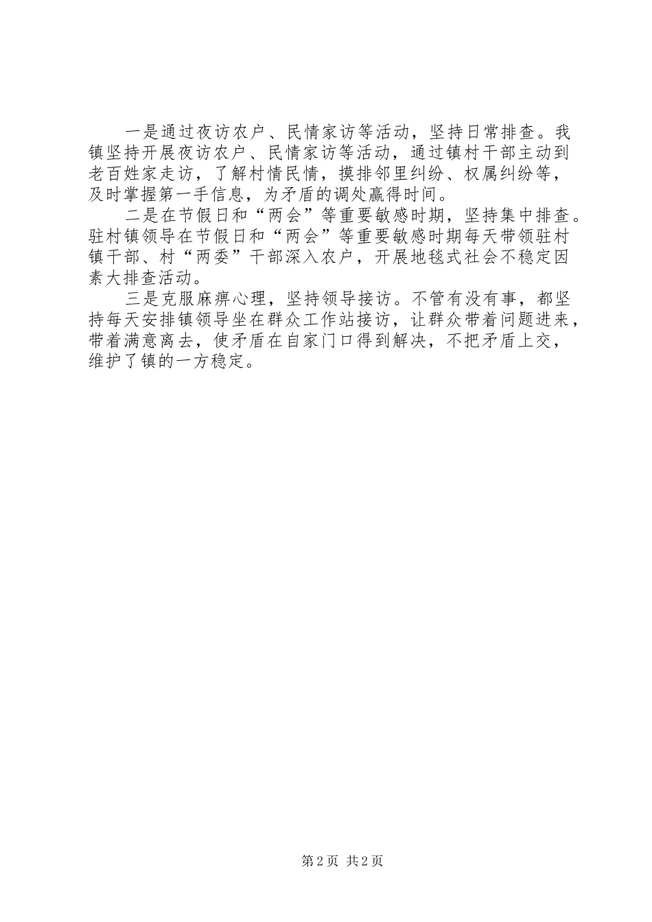 镇长在镇综治典型会发言稿_第2页