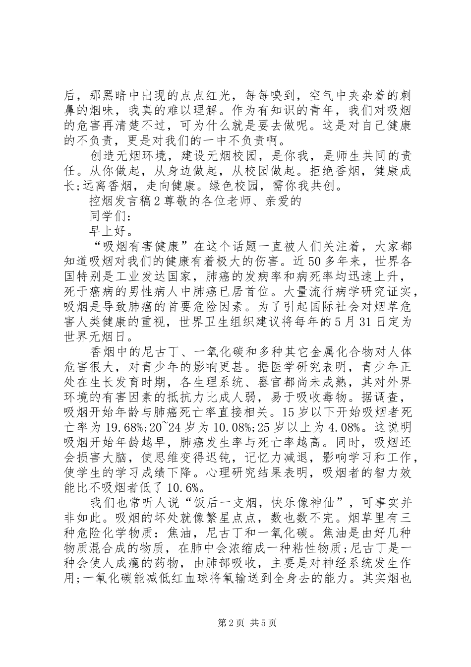 关于控烟发言_第2页