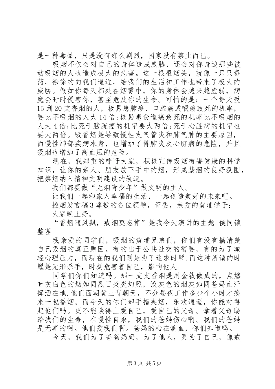 关于控烟发言_第3页