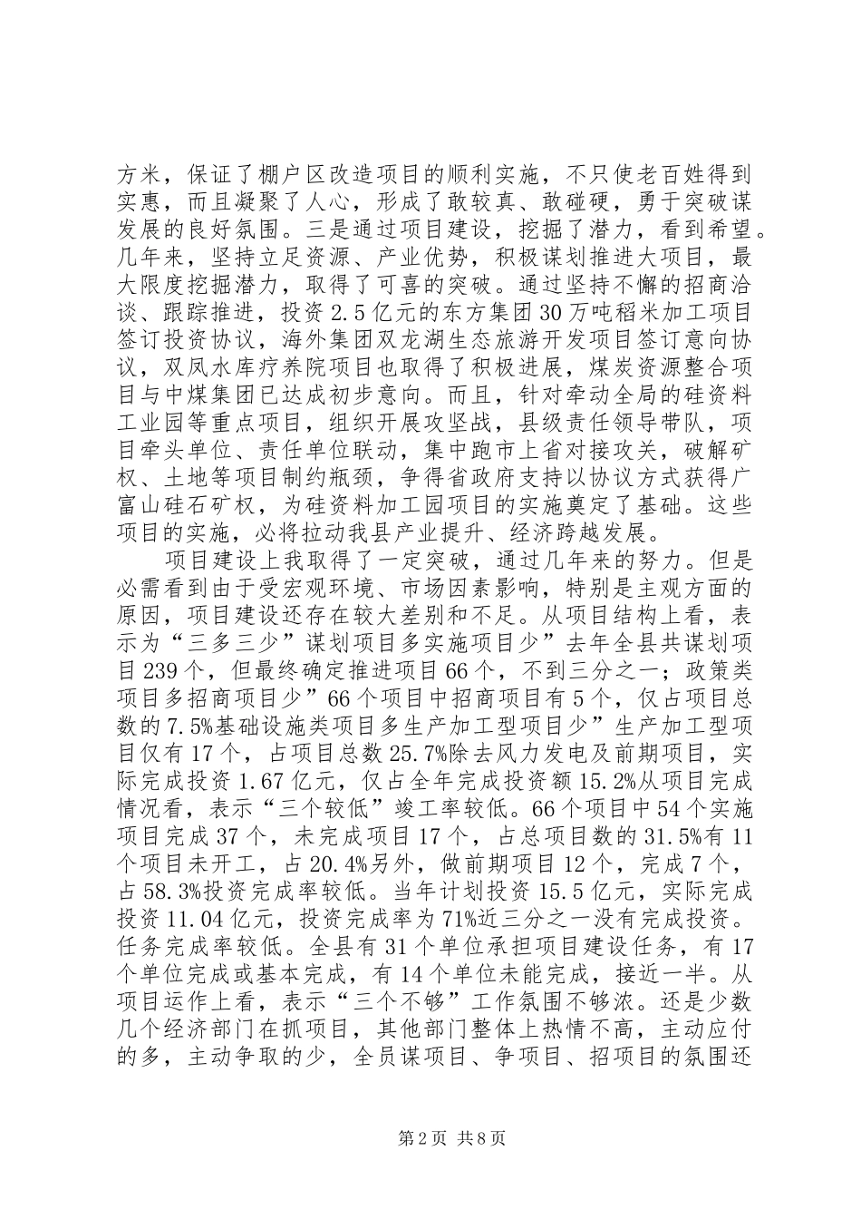 县项目建设暨经济工作会发言_第2页