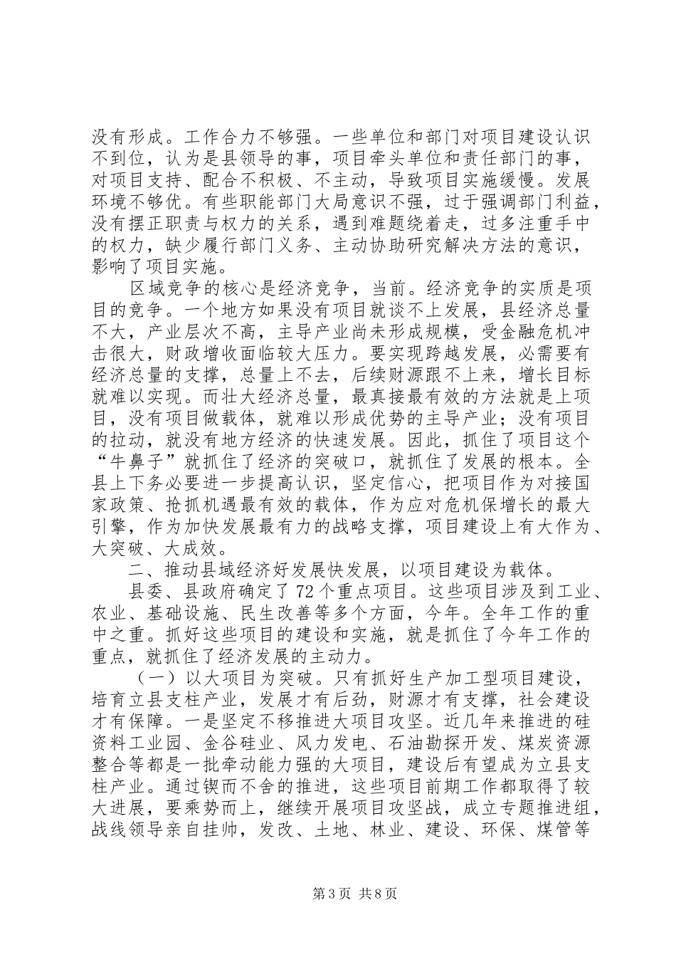 县项目建设暨经济工作会发言_第3页
