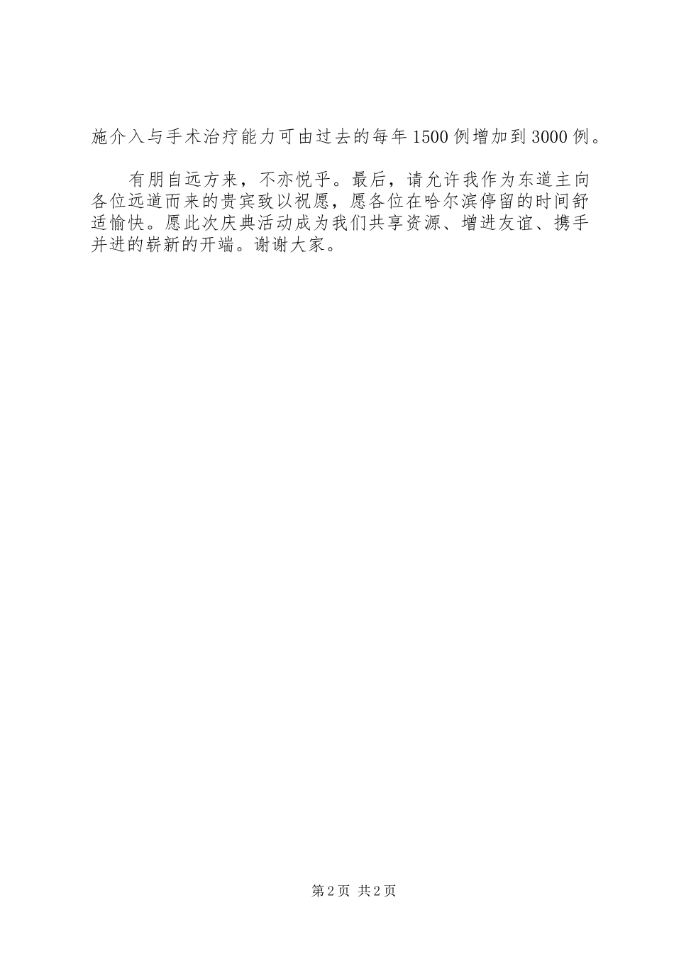 医院心脏中心成立院长致辞演讲范文_第2页