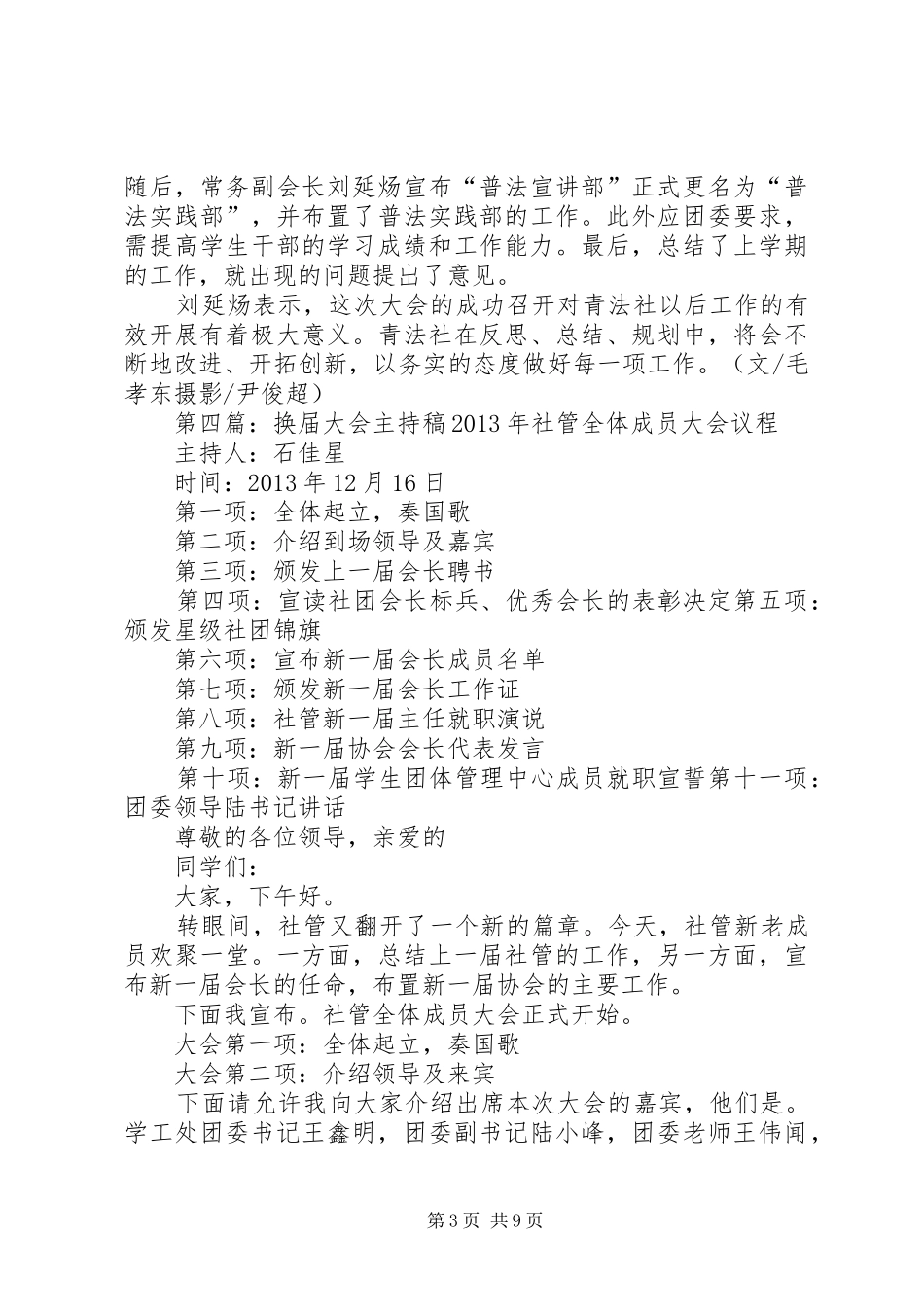 理事换届大会主持稿范文[合集]_第3页