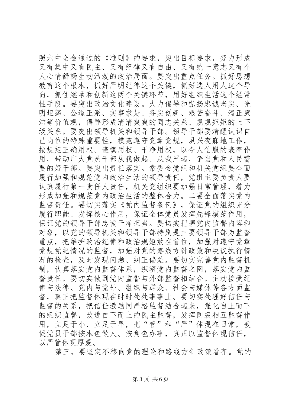 学校党委书记开展讲看齐见行动学习讨论发言_第3页