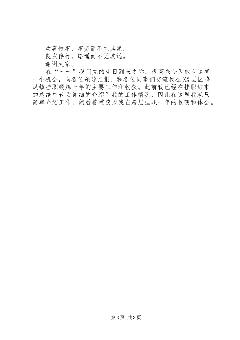 优秀党员发言优秀党员发言七篇_第3页
