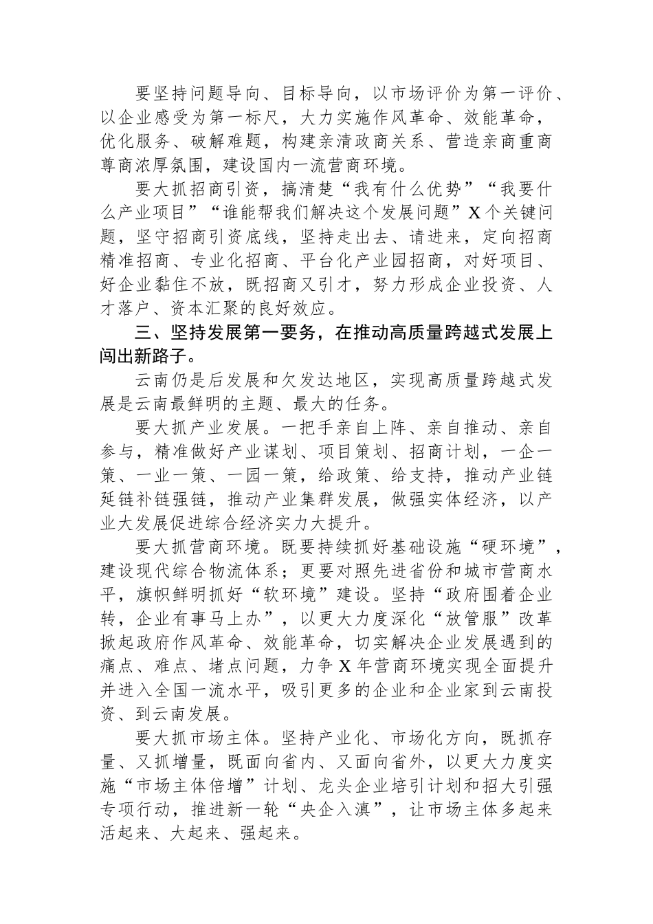 招商引资、产业发展及优化营商环境大会讲话_第2页