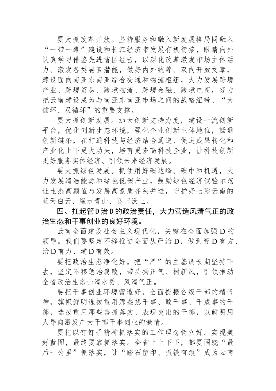 招商引资、产业发展及优化营商环境大会讲话_第3页