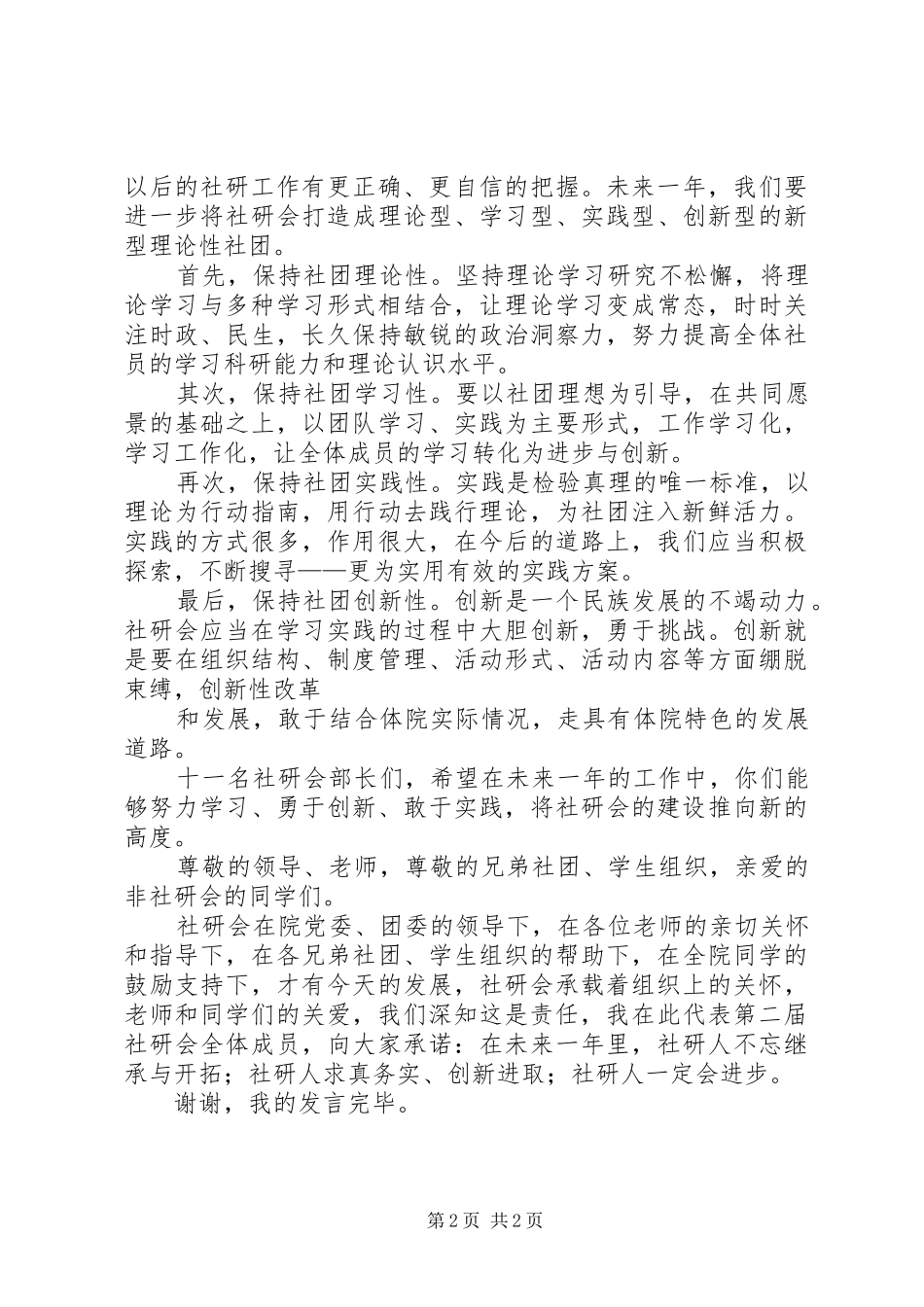 成立大会发言稿范文_第2页
