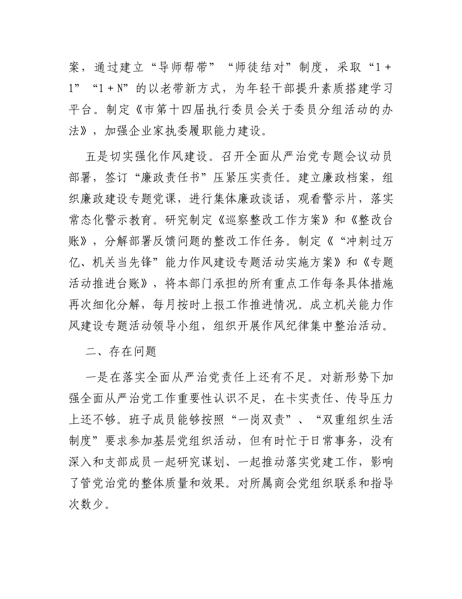 关于2023年度落实全面从严治党主体责任的情况报告_第3页