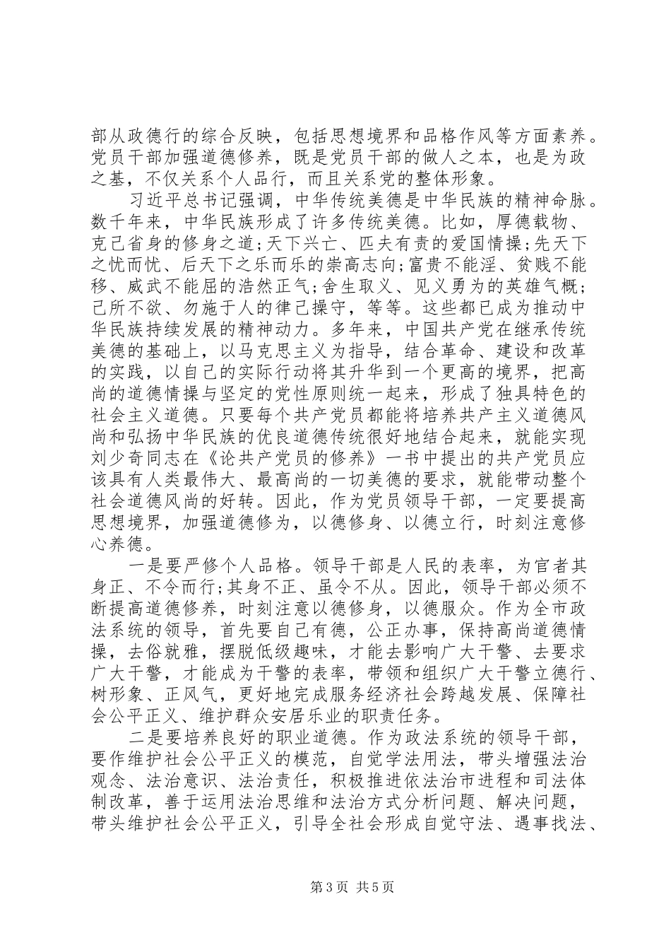 学习研讨发言材料致辞_第3页