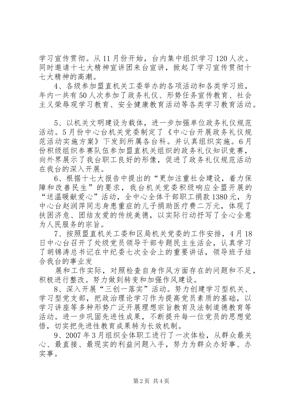 贯彻团的十七大精神代表发言_第2页