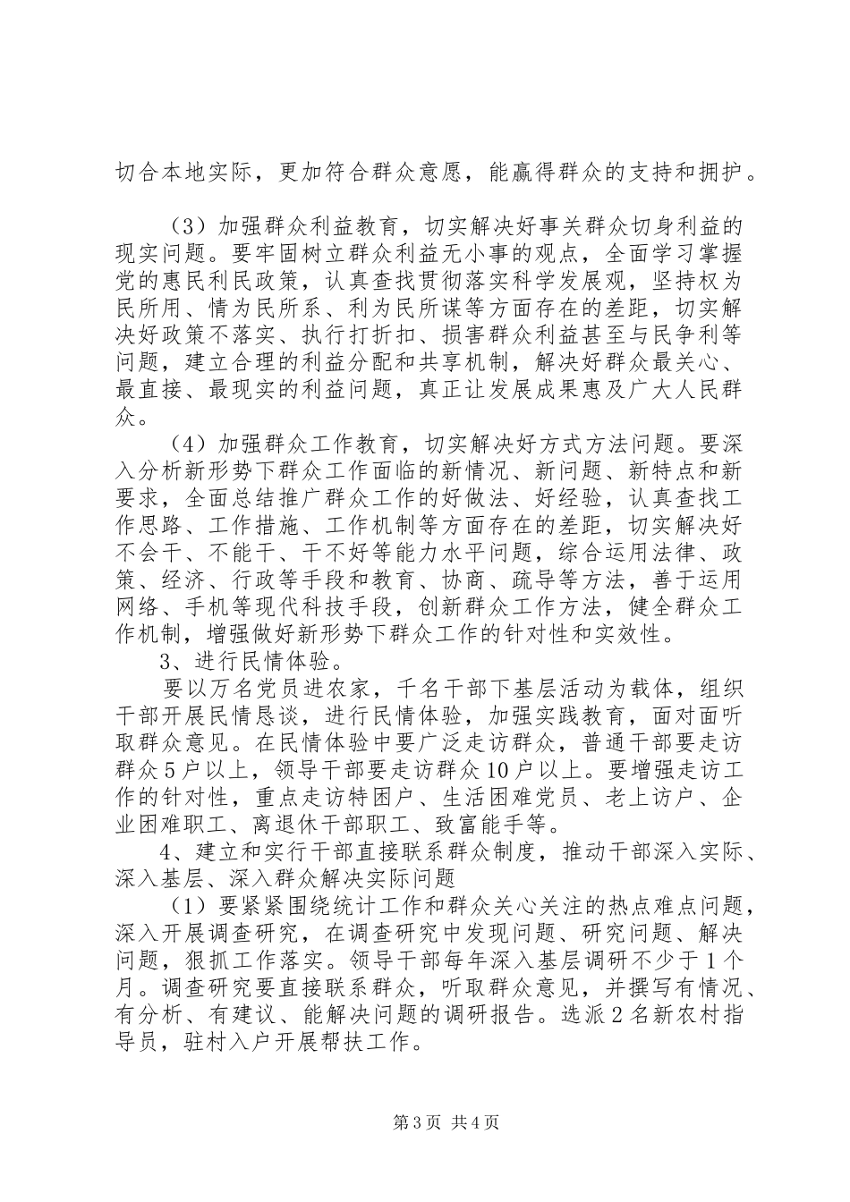 “四群”教育主题领导班子学习生活会发言_第3页