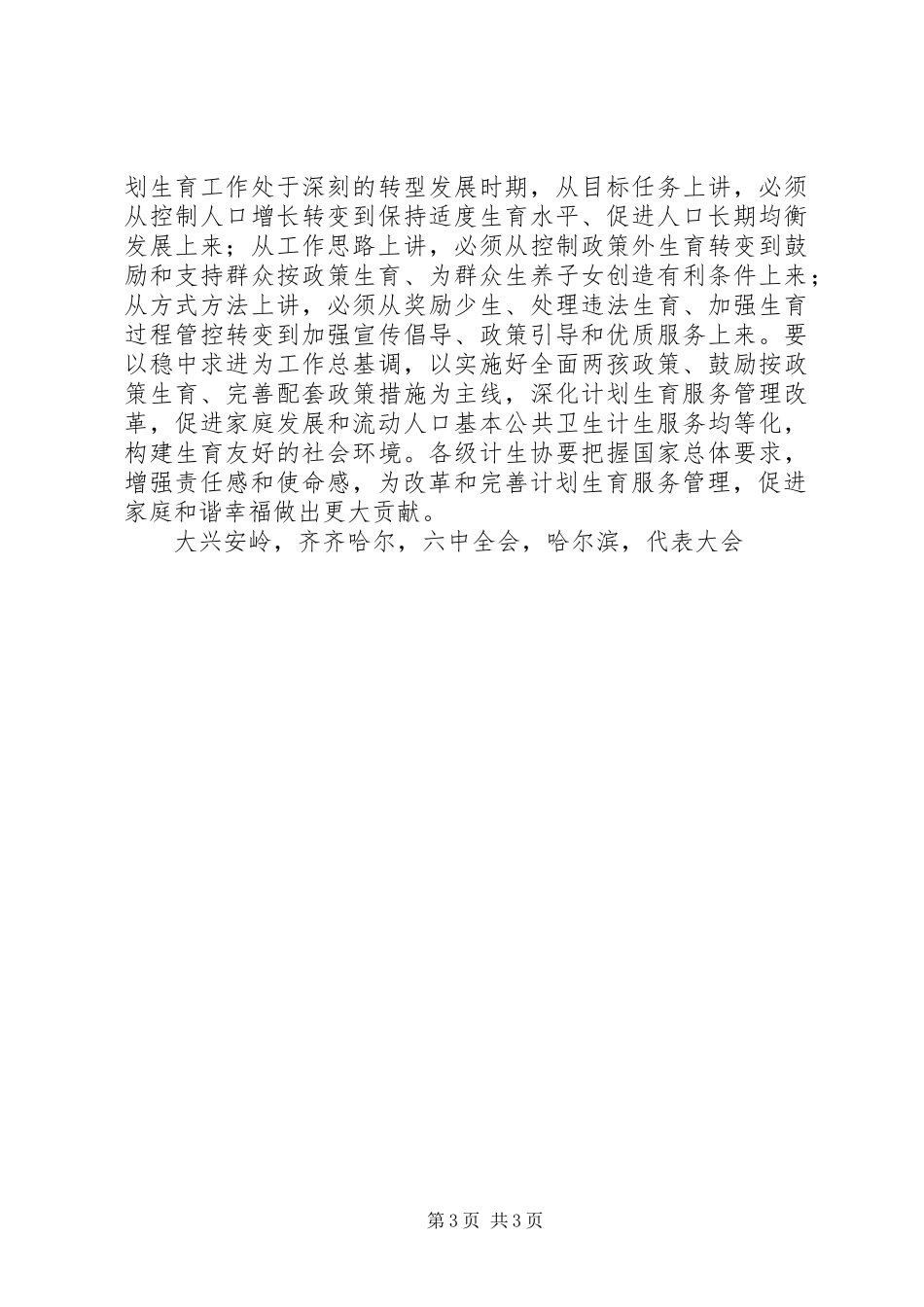 XX年全省计生协工作会议发言_第3页